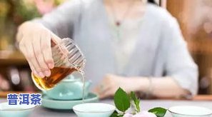 怀孕期间喝普洱茶的作用：真的会对胎儿产生作用吗？