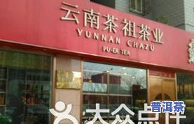 云南老刘茶叶：店铺地址、故事与产品介绍