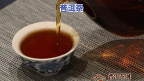 普洱茶：哪种口感更佳？