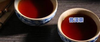 普洱茶回甘：感受、含义、更佳解释与起因