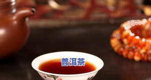 多少年前的普洱茶好喝？口感与年份的关系探究