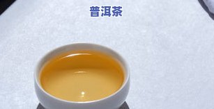 普洱茶减肥效果如何？适合减肥人群饮用吗？