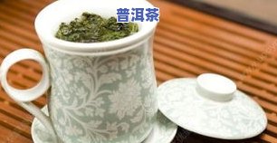 生普洱的保质期：一般多久？更佳饮用年限是什么？