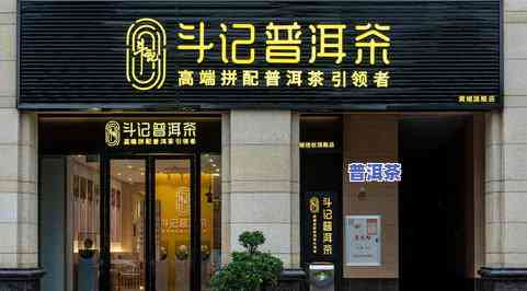 全面评价：上海大益普洱茶专营店怎么样？体验店如何？