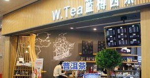 全面评价：上海大益普洱茶专营店怎么样？体验店如何？