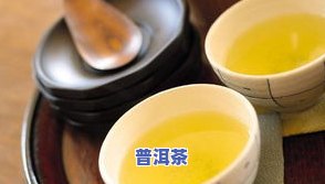 普洱茶加点什么更好喝？探索更佳搭配方案！