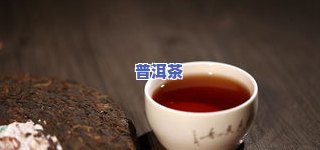 普洱茶饼可以直接泡吗？如何泡出好喝的口感？