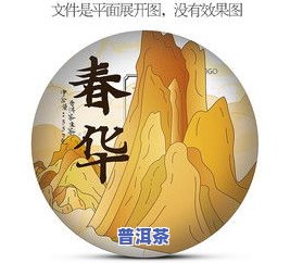 普洱茶插画图片高清大图-普洱茶插画图片高清大图大全