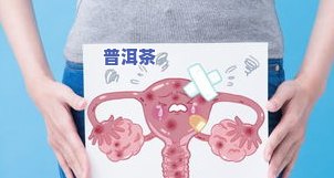 取卵后可以喝茶吗？哪种茶更好？对女性有何影响？一颗卵子价格多少？