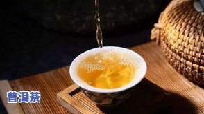 普洱茶存放过夜好不好喝-普洱茶存放过夜好不好喝呀