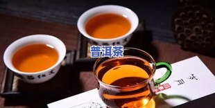 普洱茶冬天：怎样保存与饮用？生茶或熟茶哪个更适合？