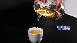 云南落水洞普洱茶特点：产地、口感与景区全解析