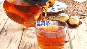 哪一类茶属于发酵的茶：种类、过程与作用