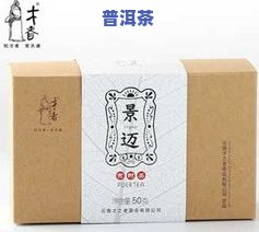 云南普洱茶牛皮纸包装盒：存茶佳选，优质牛皮纸材质，透气性好，防潮防霉，保护茶叶不受损。