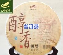 宁波天缘普洱茶价格表：查询与图片一应俱全