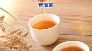 老年人喝红茶和普洱茶-老年人喝红茶和普洱茶哪个好