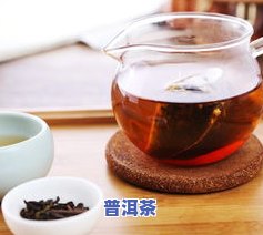 普洱茶黑枣-普洱黑茶的功效与作用及禁忌洱