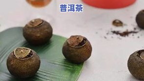 最新恩施小青柑普洱茶价格表及云南小青柑普洱茶价格一览