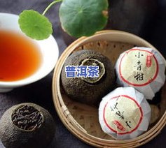 小青柑普洱茶多少钱一桶？详细价格解析！