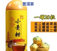 恩施小青柑普洱茶价格表-恩施小青柑普洱茶价格表最新