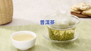 “口味比较清淡的茶叶推荐：哪些品种适合你？”