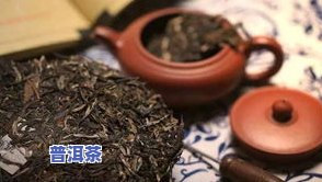 南儒山普洱茶是好茶吗-南儒山普洱茶是好茶吗还是坏茶