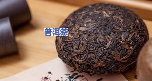 哪种普洱茶带苦涩味的好？山头影响苦味重吗？