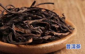 ：怎样判断普洱茶好坏呢？图片视频详解教程