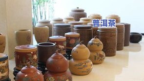 选择放普洱茶的理想罐子：全面解析及图片展示