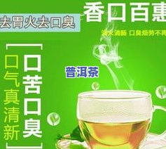 胃火大口臭喝普洱茶可以吗-胃火大口臭喝普洱茶可以吗女性