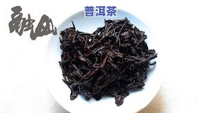 冰岛普洱茶排行，揭晓冰岛普洱茶的排行榜！