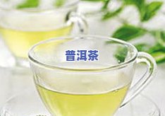 一泡水就变绿的茶叶-一泡水就变绿的茶叶叫什么