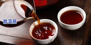 12年普洱茶：还能喝吗？有无副作用？解析起因