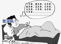 只喝普洱茶不喝其他的人：可行、影响与建议