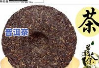 纯料古树普洱茶-纯料古树普洱茶价格