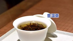 嗓子疼喝白茶还是普洱茶好？女性适用哪种？