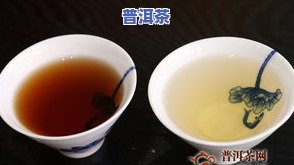 黄色茶汤普洱茶：属于哪种茶类？制作方法是什么？