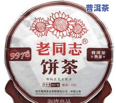 老同志国色天香普洱茶-老同志国色天香普洱茶2013价格