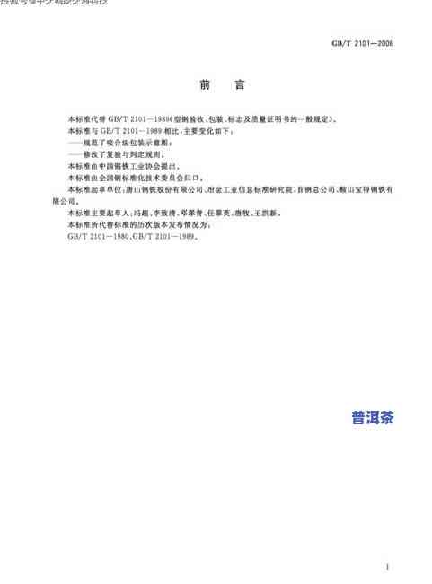 普洱茶的定义(2010国标): 标准化定义与2008年版本的对比