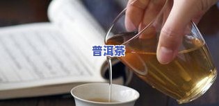 普洱茶冲泡全攻略：更佳方法与步骤详解，包含小甘菊、糯米等不同种类的冲泡技巧