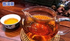 阴阳普洱茶：究竟是酸性还是碱性？解析阴阳茶与普洱茶性质的关系