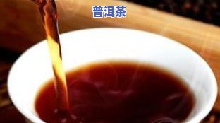 普洱茶：心脏不好者能否饮用？女性、心脏病患者适用吗？