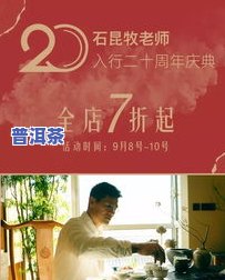 普洱茶讲师：专业讲解普洱茶讲座视频、教程与茶艺师解说