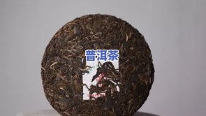 洪普号普洱茶：真古树茶吗？介绍与评价