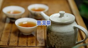 普洱茶出汤颜色淡怎么回事？浑浊原因解析及能否饮用视频