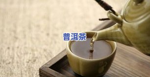 普洱茶拼配：优势互补的体现与意义