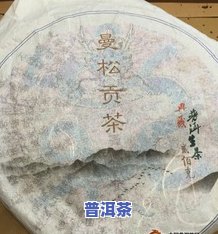 曼松普洱茶的特点介绍图片-曼松普洱茶的特点介绍图片大全