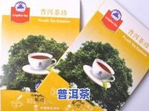 即溶普洱茶珍多少钱一盒？功效、使用方法及速溶茶介绍