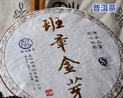 普洱茶金芽茶饼价格、图片与介绍