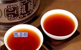 熟普洱茶：偏甜还是偏酸好喝？探讨口感差异与选择建议